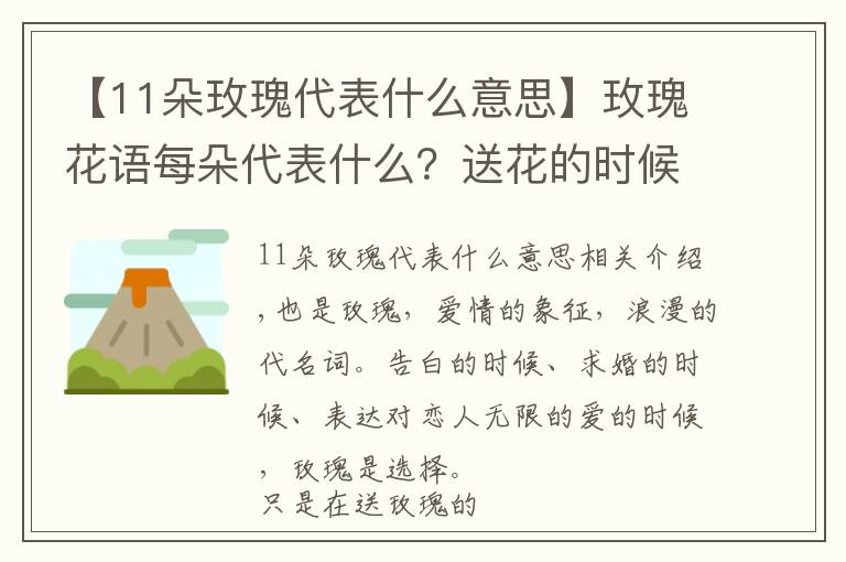 【11朵玫瑰代表什么意思】玫瑰花语每朵代表什么？送花的时候注意了