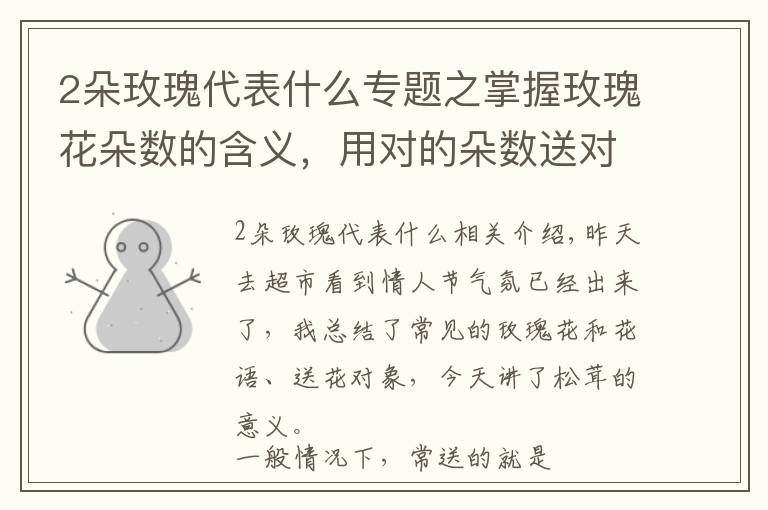 2朵玫瑰代表什么专题之掌握玫瑰花朵数的含义，用对的朵数送对的人！