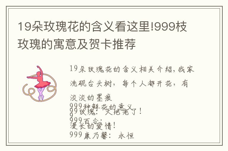 19朵玫瑰花的含义看这里!999枝玫瑰的寓意及贺卡推荐