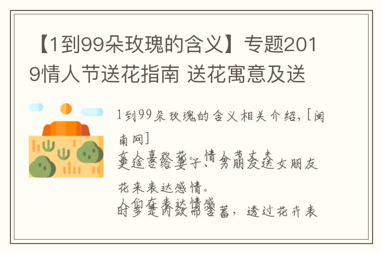 【1到99朵玫瑰的含义】专题2019情人节送花指南 送花寓意及送花数量多少合适