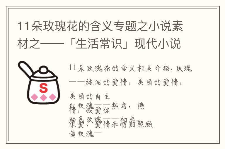 11朵玫瑰花的含义专题之小说素材之——「生活常识」现代小说中恋爱必备送花花语