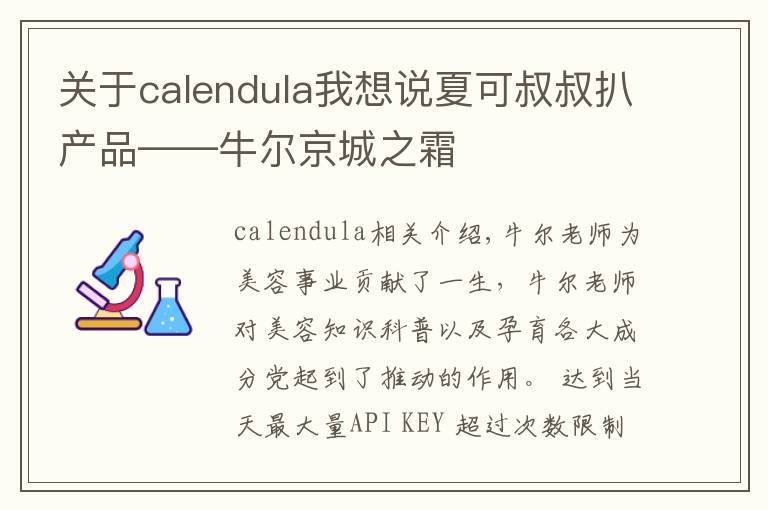 关于calendula我想说夏可叔叔扒产品——牛尔京城之霜