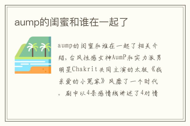 aump的闺蜜和谁在一起了