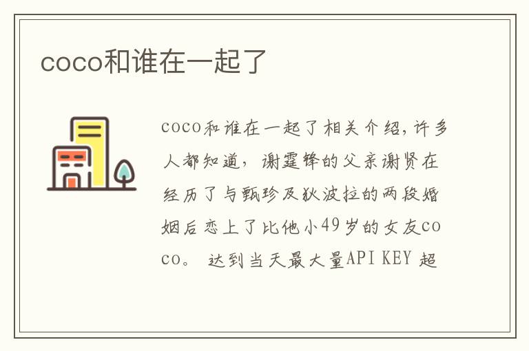 coco和谁在一起了