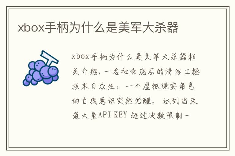 xbox手柄为什么是美军大杀器