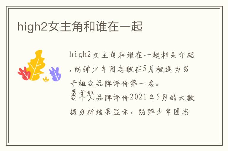 high2女主角和谁在一起