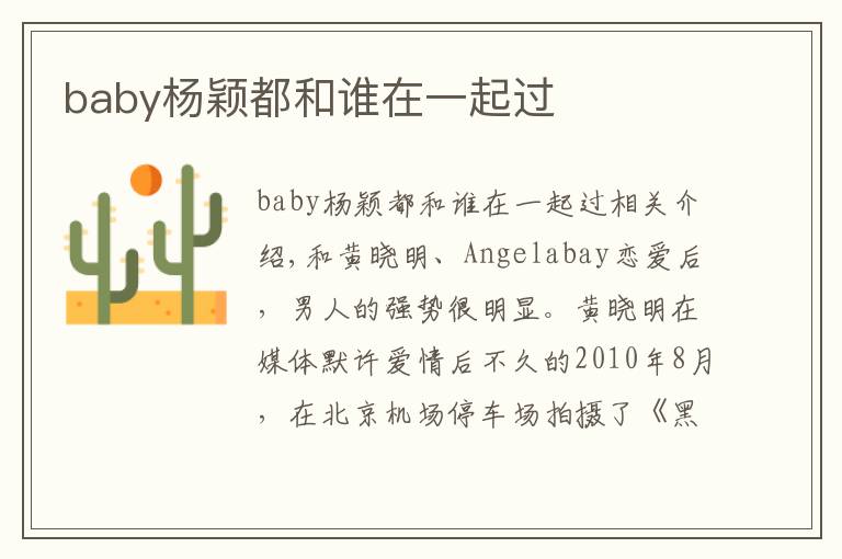 baby杨颖都和谁在一起过