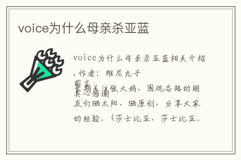 voice为什么母亲杀亚蓝