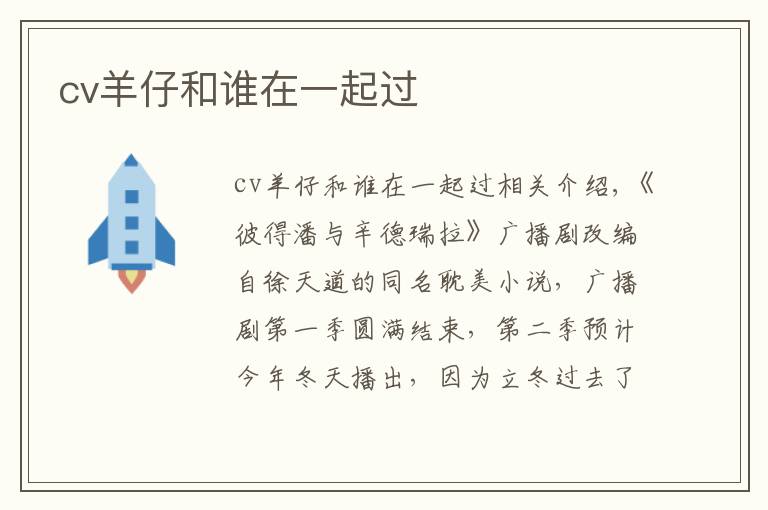 cv羊仔和谁在一起过