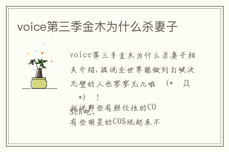 voice第三季金木为什么杀妻子