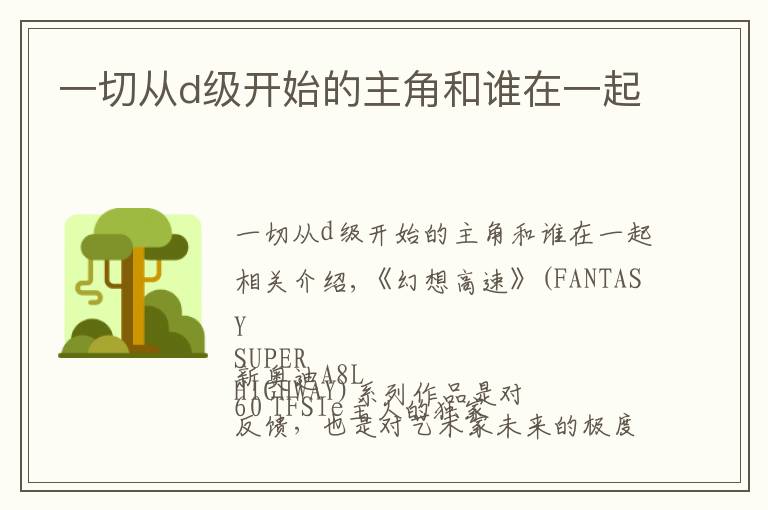 一切从d级开始的主角和谁在一起
