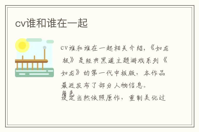cv谁和谁在一起