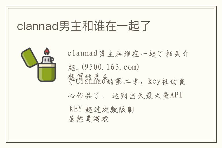 clannad男主和谁在一起了