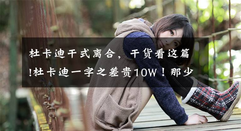 杜卡迪干式离合，干货看这篇!杜卡迪一字之差贵10W！那少两个缸会便宜多少呢？
