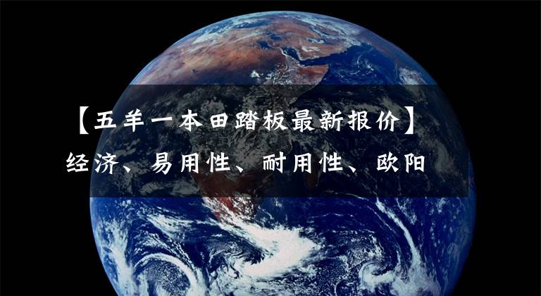 【五羊一本田踏板最新报价】经济、易用性、耐用性、欧阳本田在2022年发布了SCR125喜鲨，价格为6780韩元。