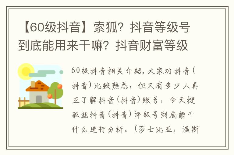 【60级抖音】索狐？抖音等级号到底能用来干嘛？抖音财富等级号工会必备