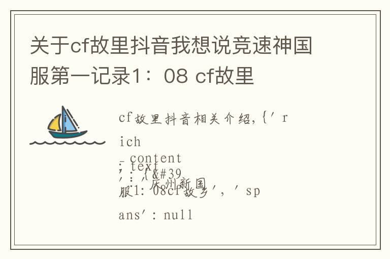 关于cf故里抖音我想说竞速神国服第一记录1：08 cf故里