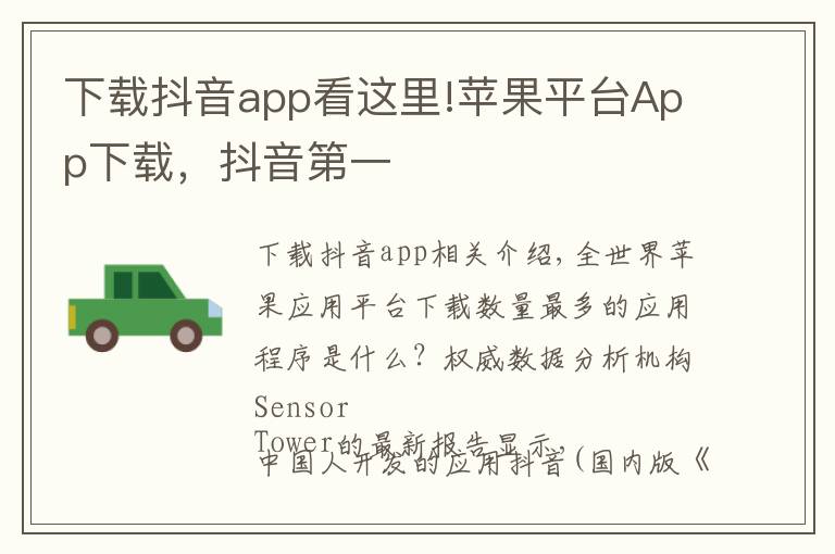 下载抖音app看这里!苹果平台App下载，抖音第一