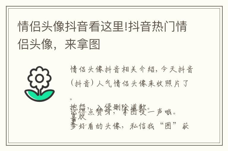 情侣头像抖音看这里!抖音热门情侣头像，来拿图