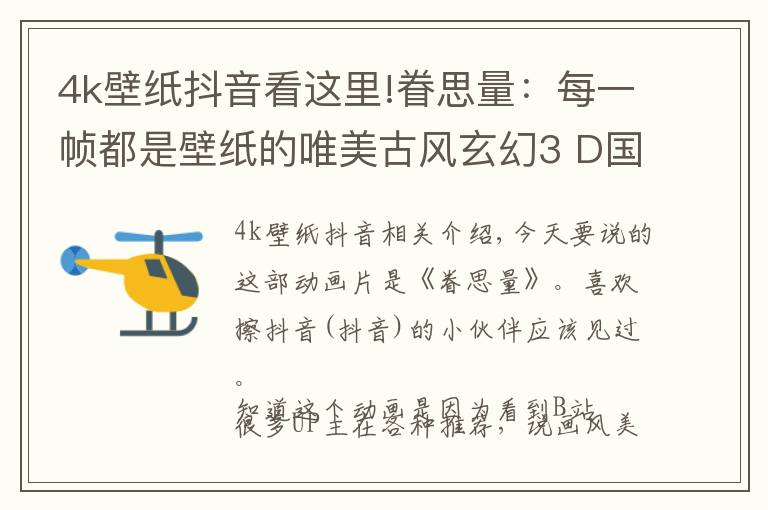 4k壁纸抖音看这里!眷思量：每一帧都是壁纸的唯美古风玄幻3 D国漫