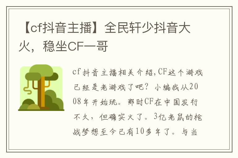 【cf抖音主播】全民轩少抖音大火，稳坐CF一哥