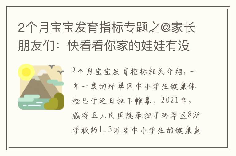 2个月宝宝发育指标专题之@家长朋友们：快看看你家的娃娃有没有这些口腔问题