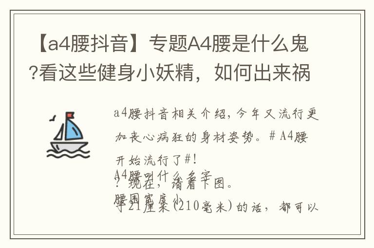 【a4腰抖音】专题A4腰是什么鬼?看这些健身小妖精，如何出来祸害人间？
