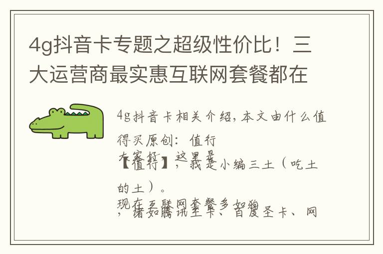 4g抖音卡专题之超级性价比！三大运营商最实惠互联网套餐都在这里了，快来get