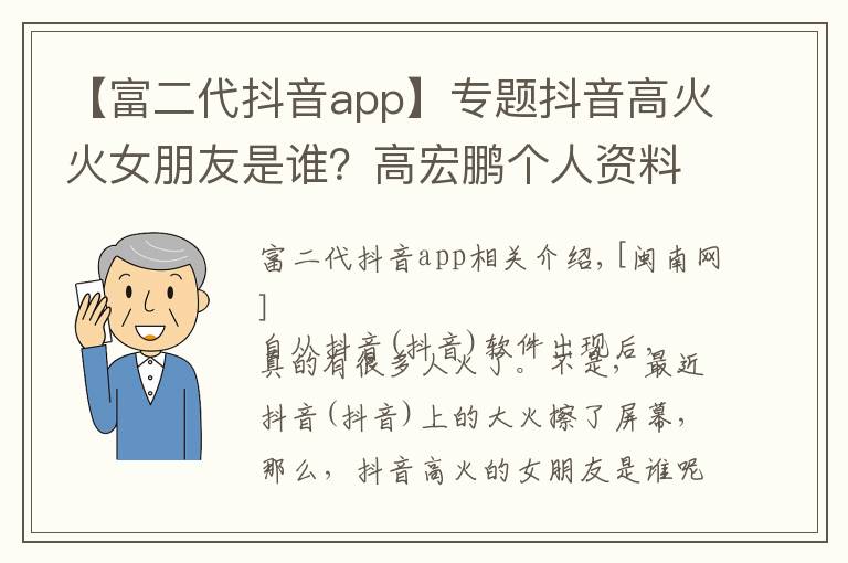 【富二代抖音app】专题抖音高火火女朋友是谁？高宏鹏个人资料家庭背景是富二代吗