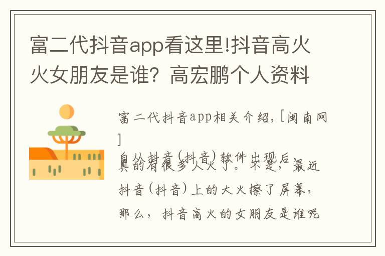 富二代抖音app看这里!抖音高火火女朋友是谁？高宏鹏个人资料家庭背景是富二代吗