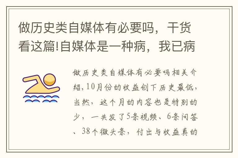 做历史类自媒体有必要吗，干货看这篇!自媒体是一种病，我已病入膏肓