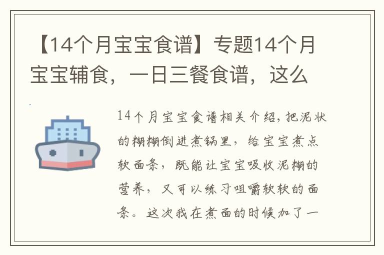 【14个月宝宝食谱】专题14个月宝宝辅食，一日三餐食谱，这么吃，有效预防便秘，还补铁