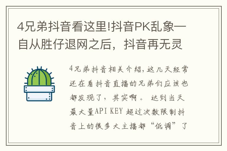 4兄弟抖音看这里!抖音PK乱象—自从胜仔退网之后，抖音再无灵魂的PK才艺主播