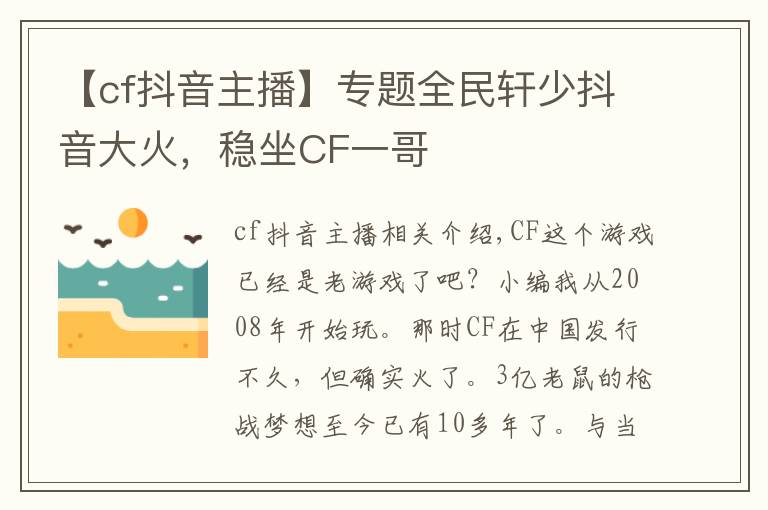 【cf抖音主播】专题全民轩少抖音大火，稳坐CF一哥
