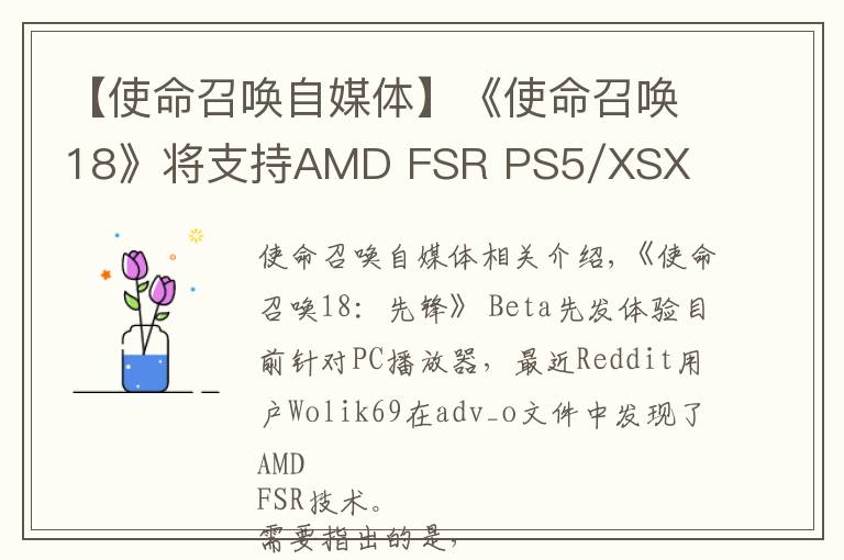 【使命召唤自媒体】《使命召唤18》将支持AMD FSR PS5/XSX