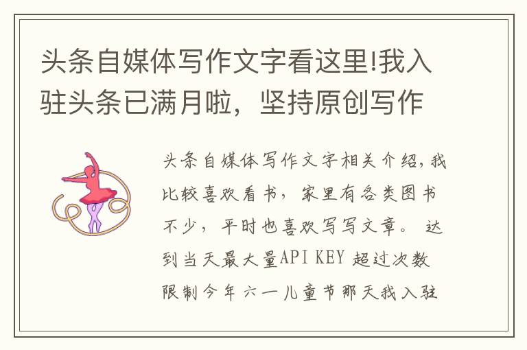 头条自媒体写作文字看这里!我入驻头条已满月啦，坚持原创写作54篇，一点分享