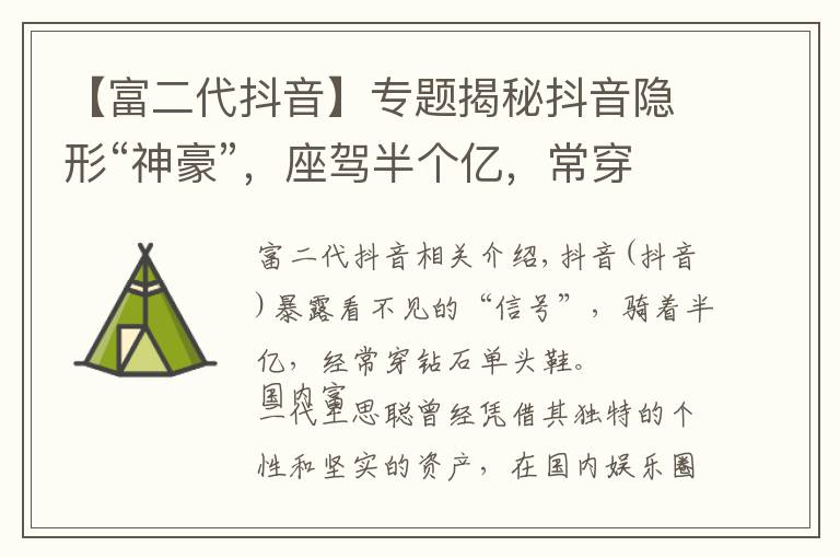 【富二代抖音】专题揭秘抖音隐形“神豪”，座驾半个亿，常穿镶钻豆豆鞋