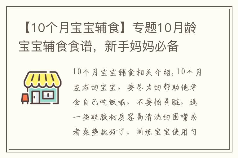【10个月宝宝辅食】专题10月龄宝宝辅食食谱，新手妈妈必备
