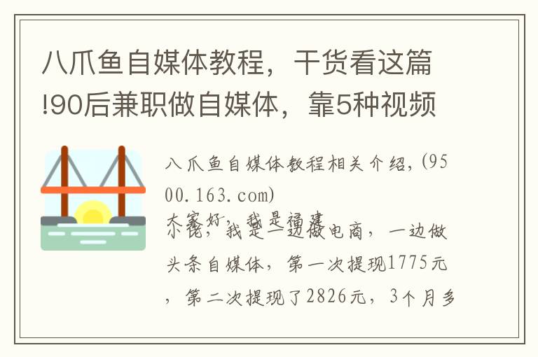 八爪鱼自媒体教程，干货看这篇!90后兼职做自媒体，靠5种视频拍摄模式，3个月吸粉2.7万