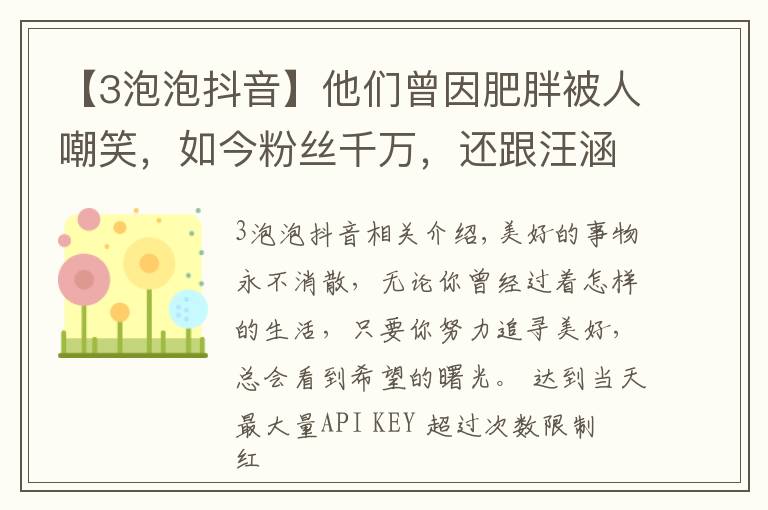 【3泡泡抖音】他们曾因肥胖被人嘲笑，如今粉丝千万，还跟汪涵、陈赫约饭……