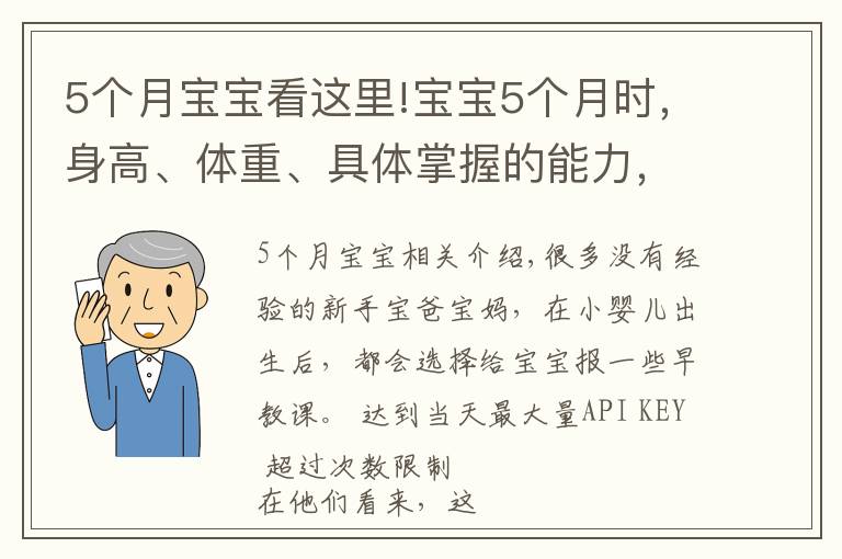 5个月宝宝看这里!宝宝5个月时，身高、体重、具体掌握的能力，新手宝妈要提前了解