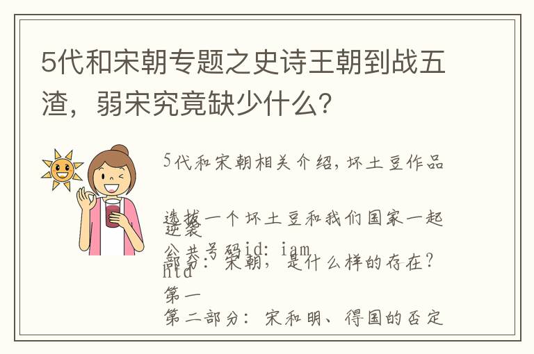 5代和宋朝专题之史诗王朝到战五渣，弱宋究竟缺少什么？