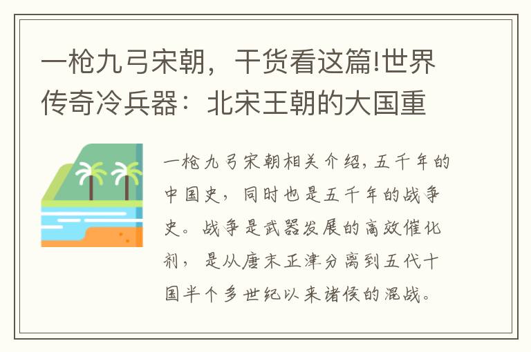 一枪九弓宋朝，干货看这篇!世界传奇冷兵器：北宋王朝的大国重器床弩