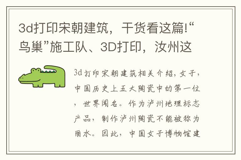 3d打印宋朝建筑，干货看这篇!“鸟巢”施工队、3D打印，汝州这个博物馆厉害了