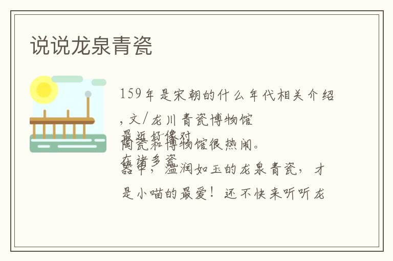说说龙泉青瓷