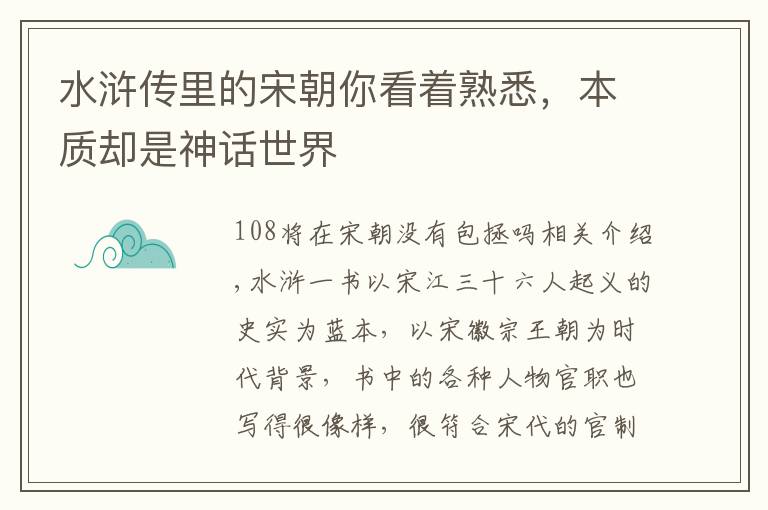 水浒传里的宋朝你看着熟悉，本质却是神话世界