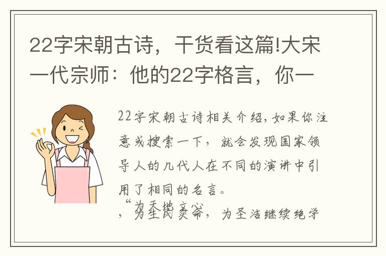 22字宋朝古诗，干货看这篇!大宋一代宗师：他的22字格言，你一定背过