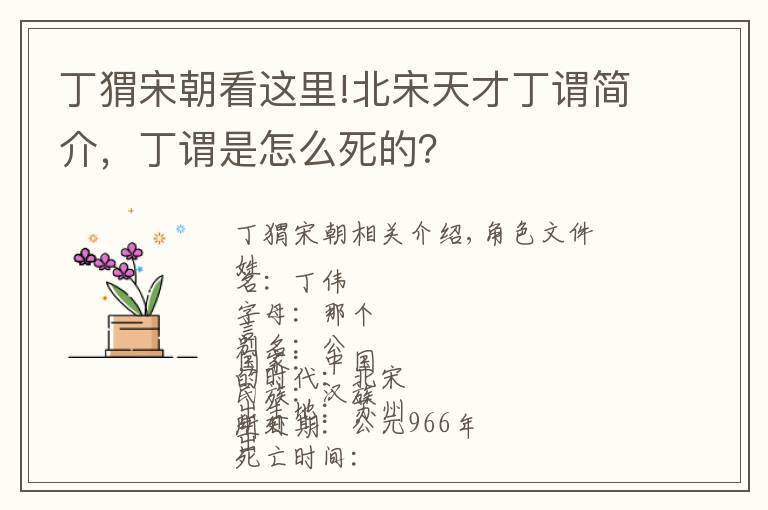 丁猬宋朝看这里!北宋天才丁谓简介，丁谓是怎么死的？