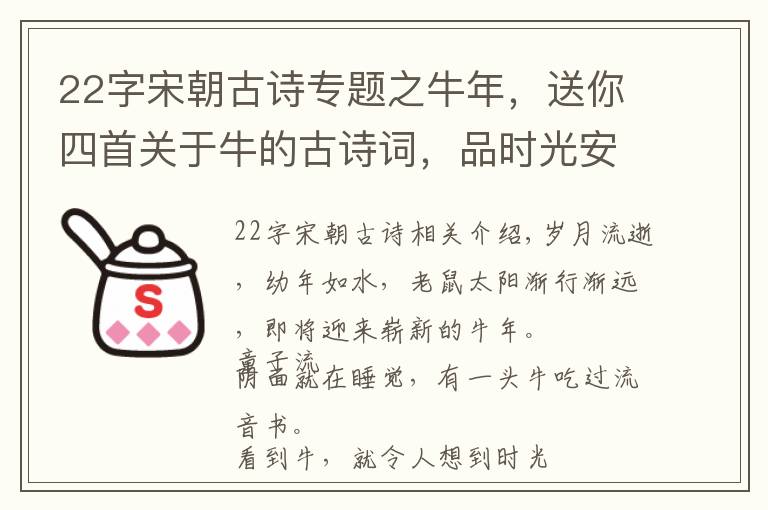 22字宋朝古诗专题之牛年，送你四首关于牛的古诗词，品时光安暖岁月静好