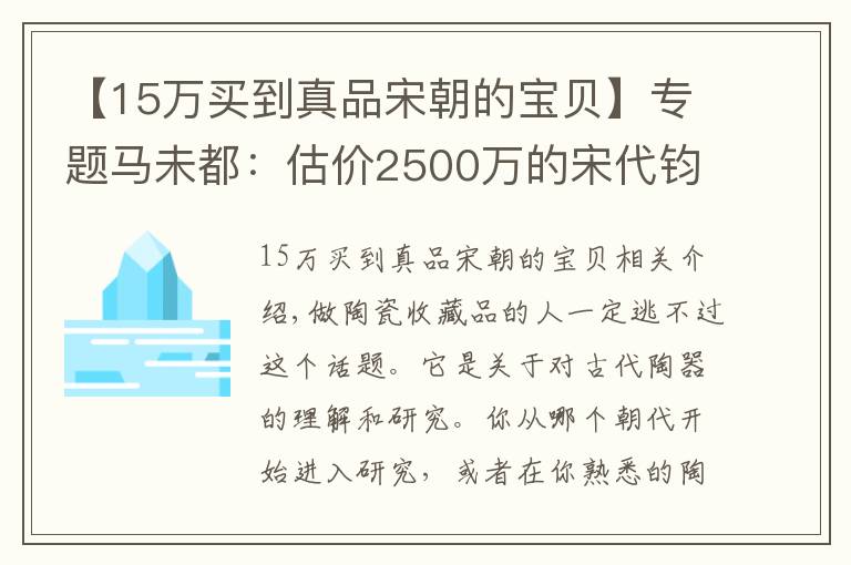 【15万买到真品宋朝的宝贝】专题马未都：估价2500万的宋代钧窑碗，碗壁上的两滴釉就价值百万